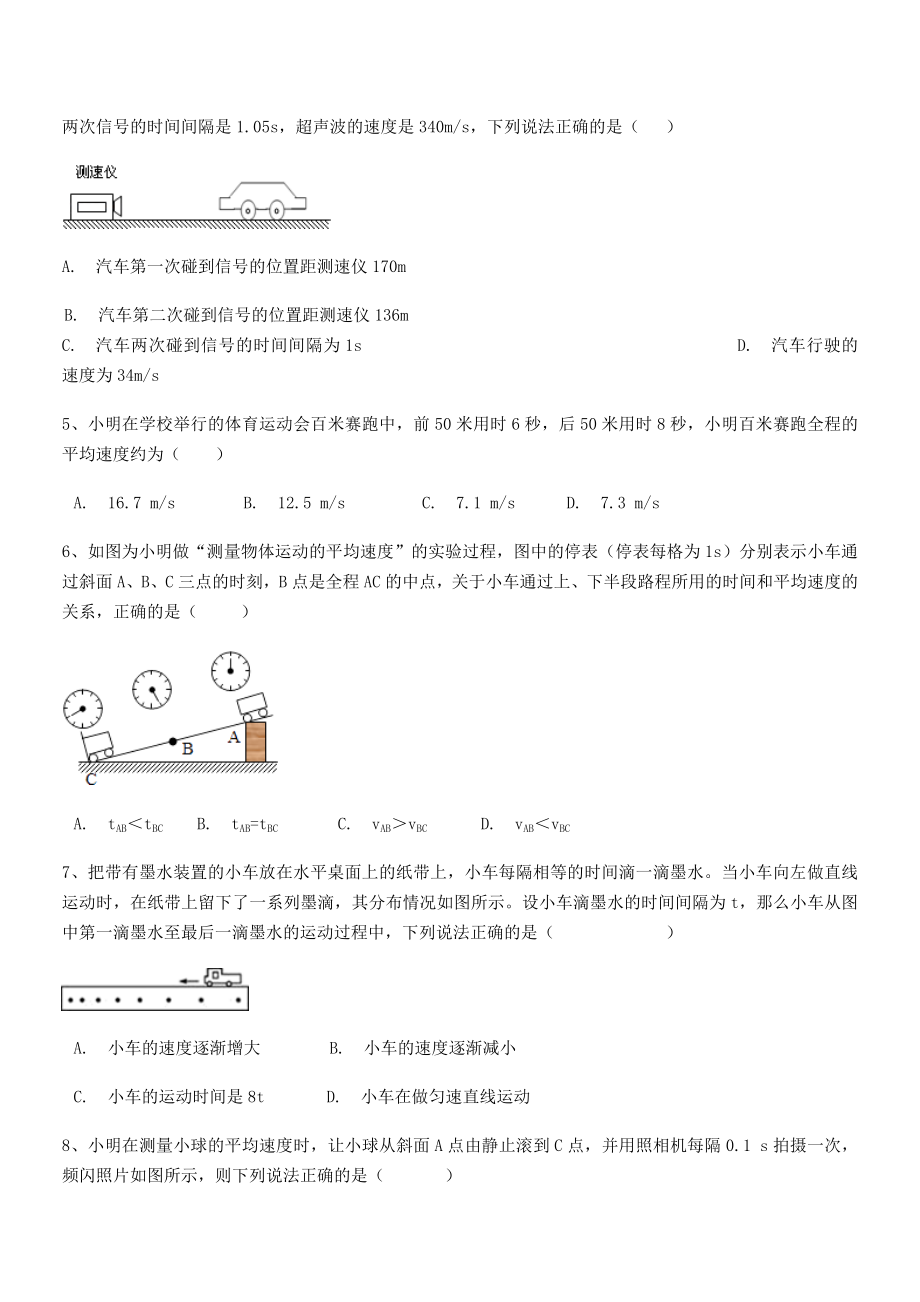 2021年最新重庆市巴南中学八年级物理上册第一章机械运动1-4测量平均速度专题训练(人教).docx_第2页