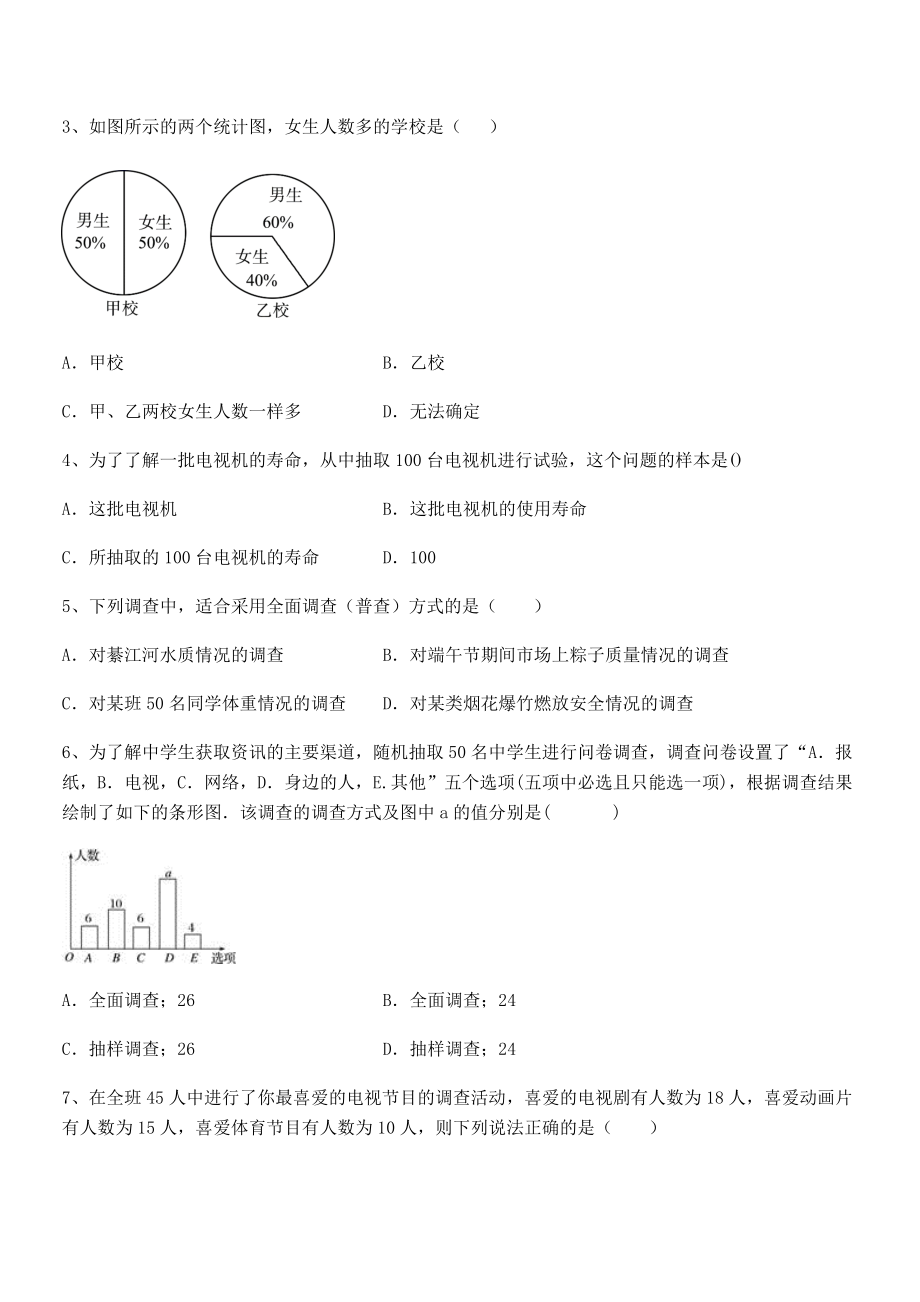 2022中考特训：浙教版初中数学七年级下册第六章数据与统计图表专题训练试题(精选).docx_第2页