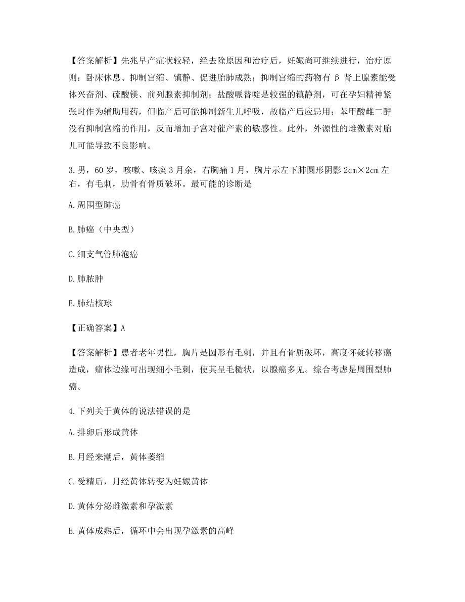 2021年【最全】临床执业医师高频考题含解析及习题答案.docx_第2页