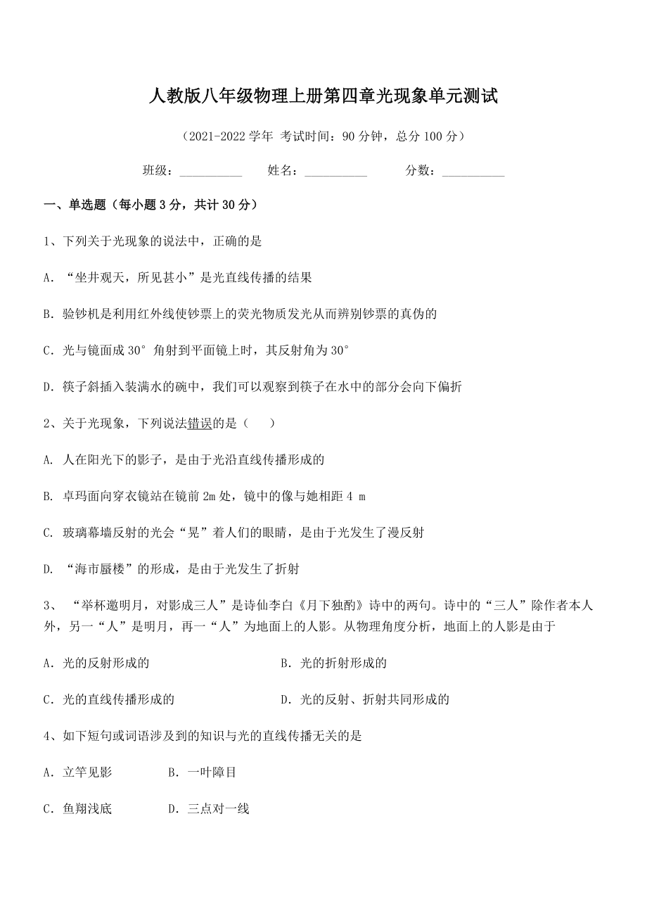 2021年人教版八年级物理上册第四章光现象单元测试练习题(人教版无超纲).docx_第2页