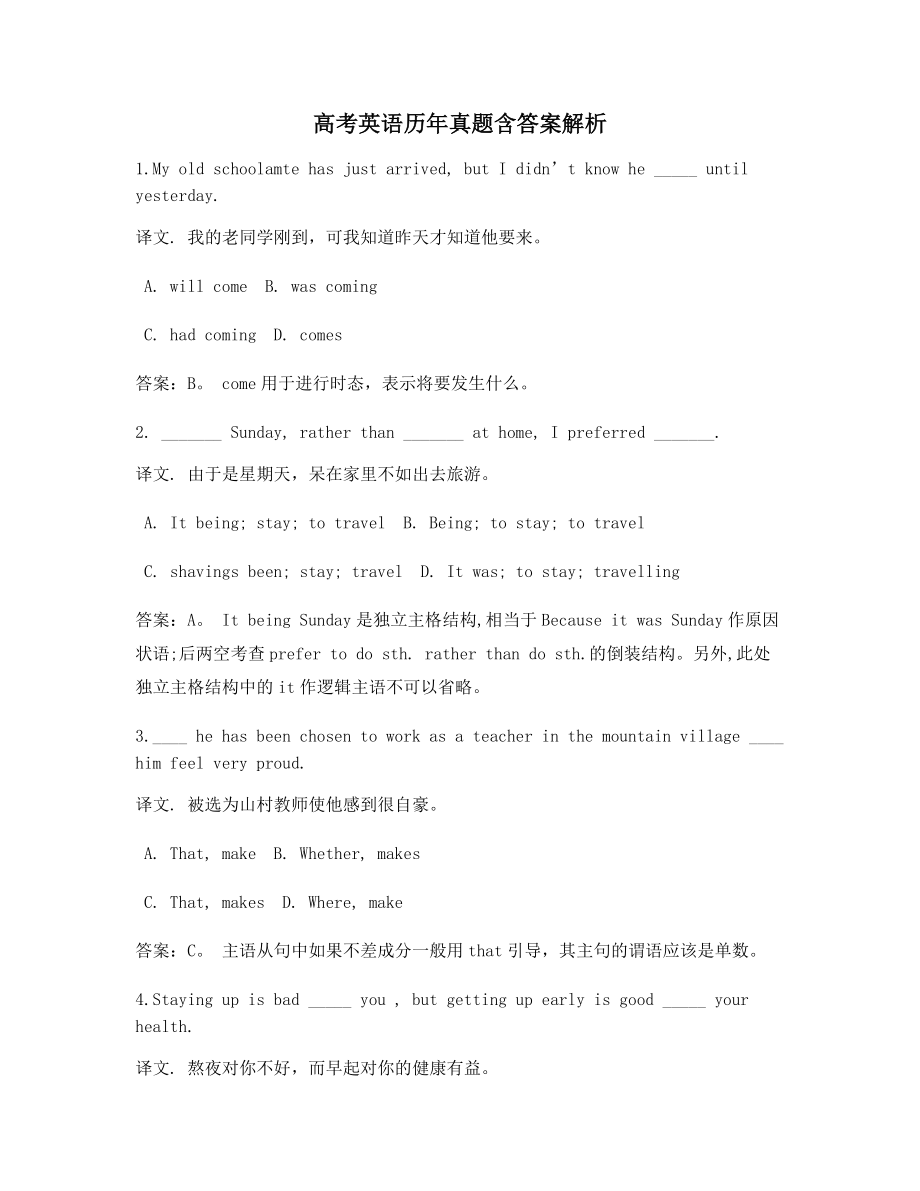 2021年【最新】高考英语考前练习题(含习题答案解析).docx_第1页