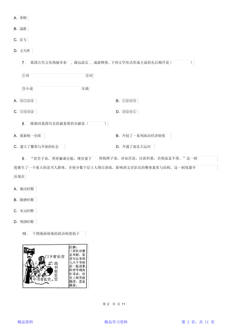 最全面人教版七年级下学期期末历史试题A卷(模拟)(精华版).doc_第2页