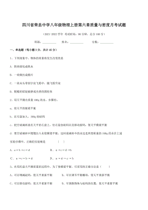 2021年最新荣县中学八年级物理上册第六章质量与密度月考试题(人教含答案).docx