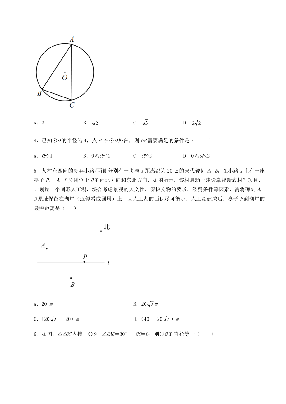 2022年强化训练沪科版九年级数学下册第24章圆专题练习试题(含详细解析).docx_第2页