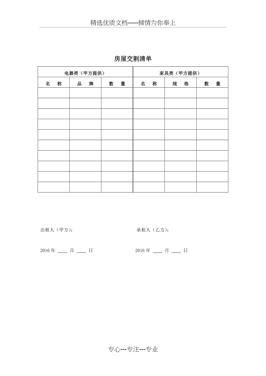 房屋租赁合同范本押一付三.doc_第2页