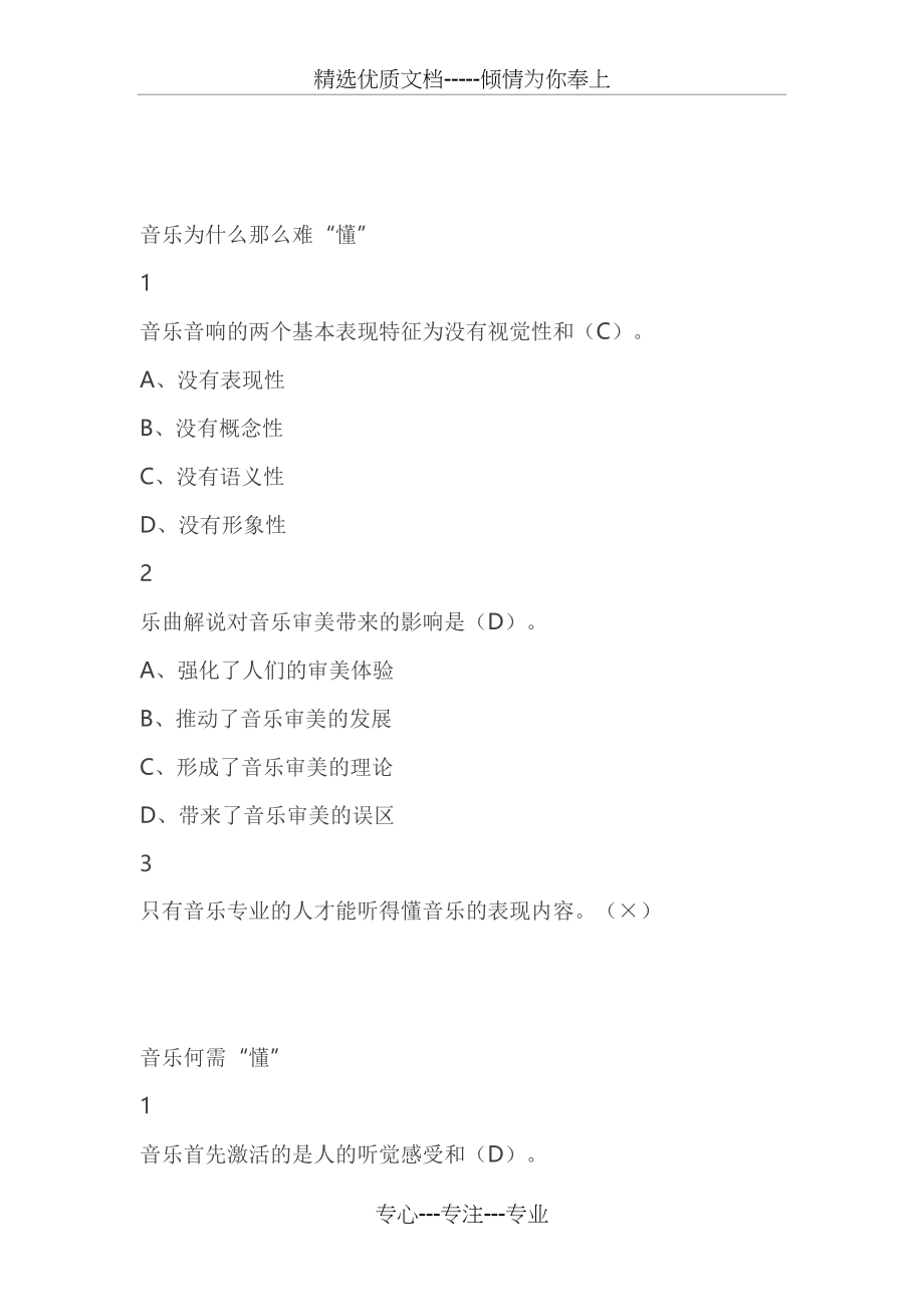 聆听心声：音乐审美心理分析答案.docx_第1页