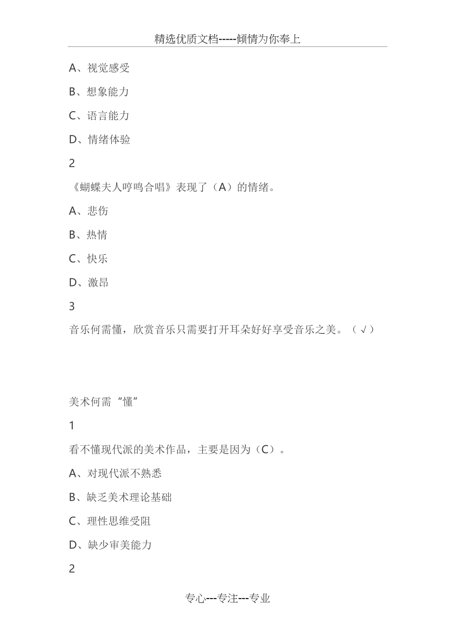 聆听心声：音乐审美心理分析答案.docx_第2页