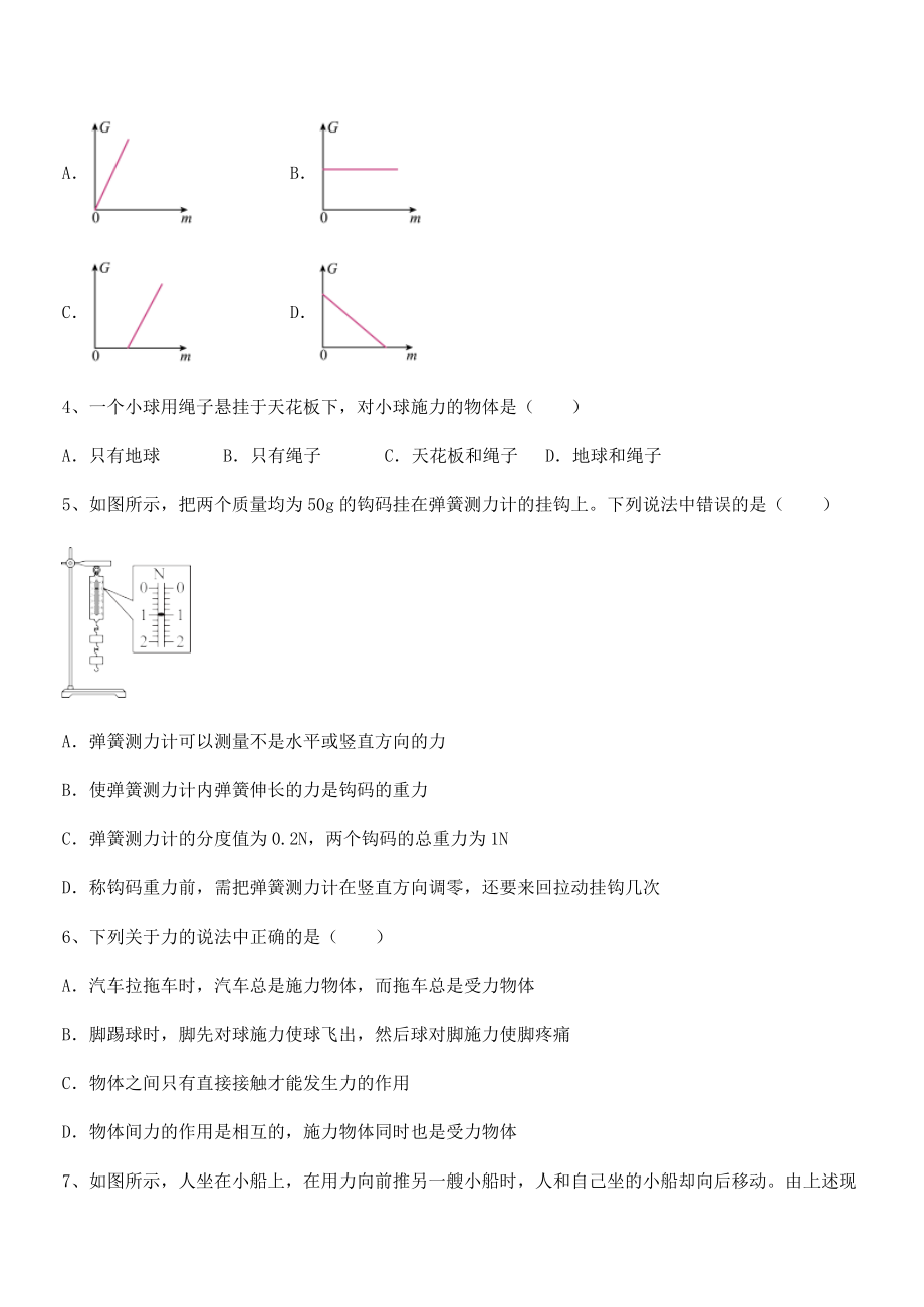 2021-2022学年苏教版八年级物理下册第八章力专项测试练习题(无超纲).docx_第2页