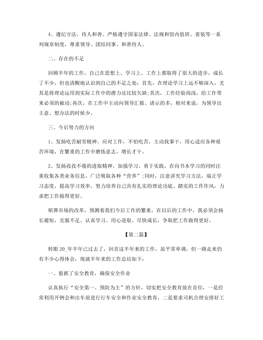 2021年公司自我月工作总结报告范文.docx_第2页