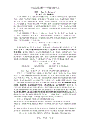 高分子材料工程专业英语翻译(最新修正稿).docx