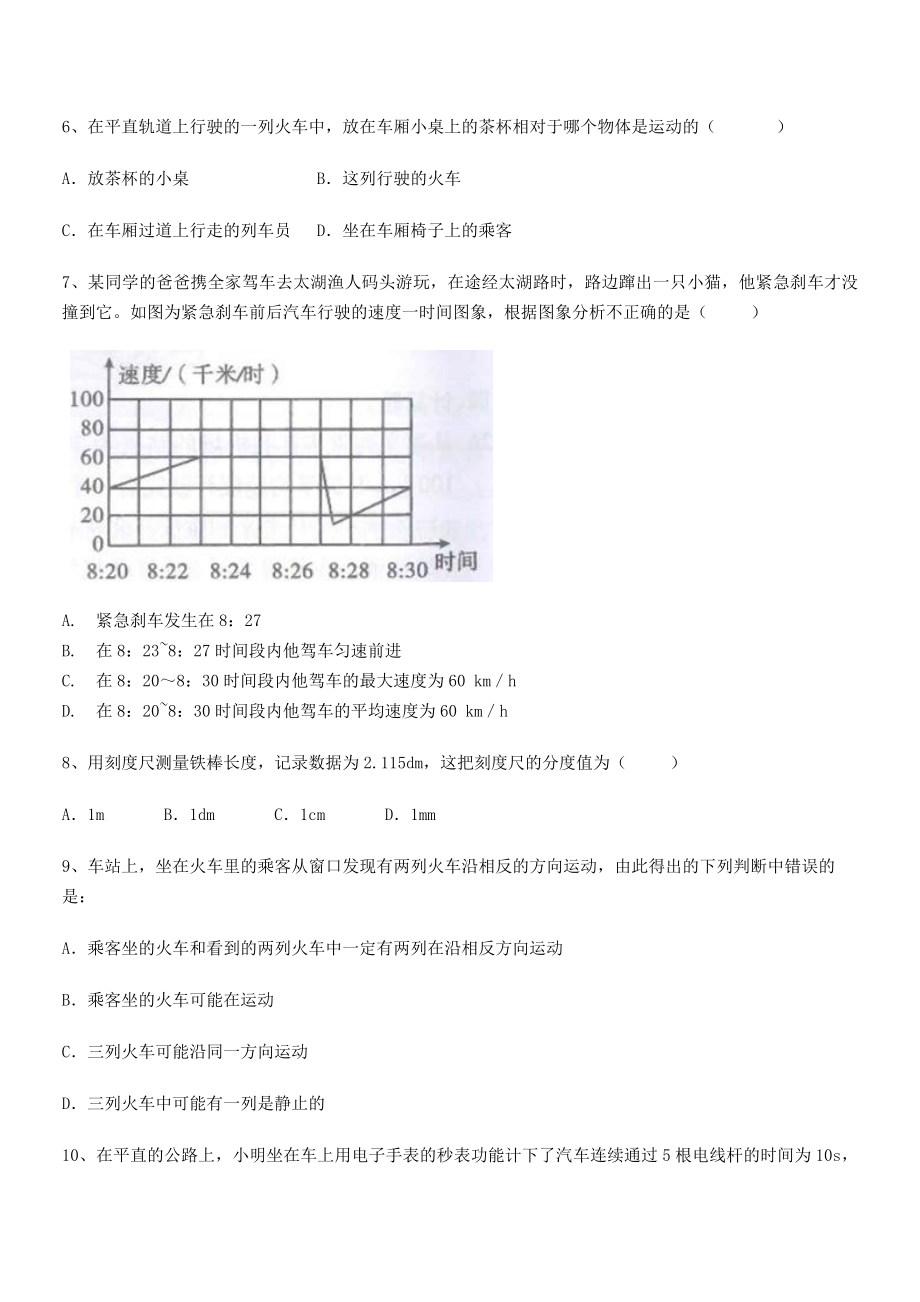 2021年最新江门市第二中学八年级物理上册第一章机械运动同步练习(人教).docx_第2页