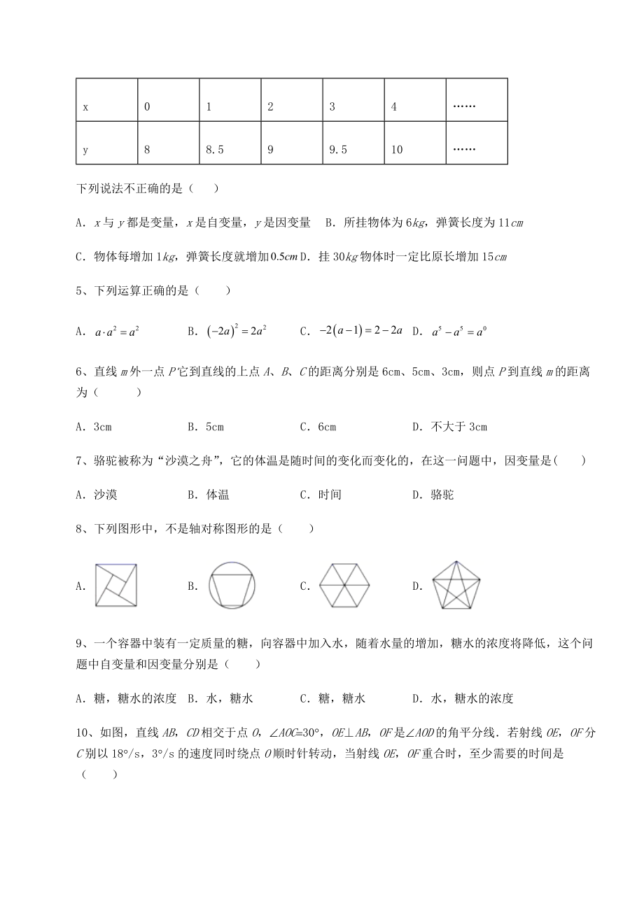 2022年北师大版七年级数学下册期末综合复习-卷(Ⅰ)(含答案详解).docx_第2页