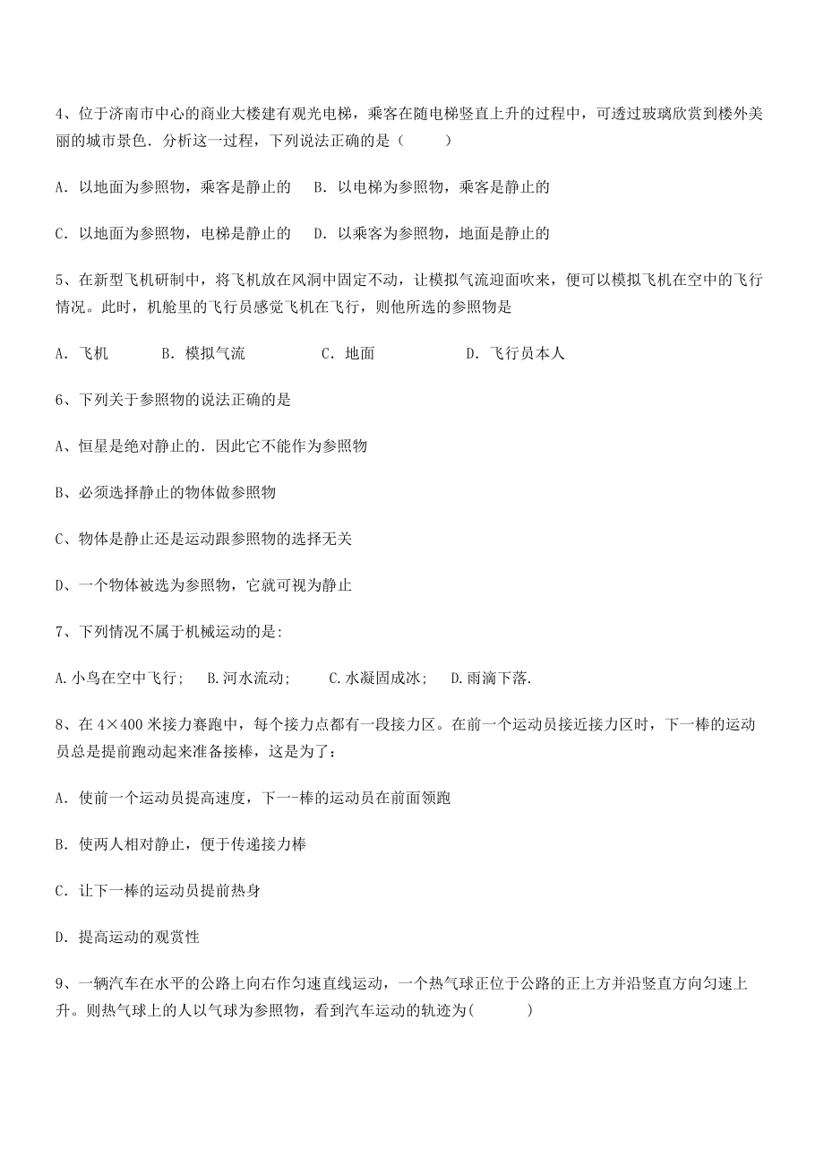 2021年最新遂宁市射洪中学八年级物理上册第一章机械运动1-2运动的描述小节练习(人教).docx_第2页