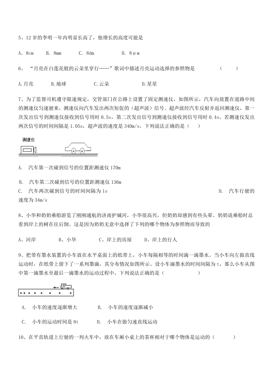 2021年最新遂宁市第二中学校八年级物理上册第一章机械运动专题练习(人教).docx_第2页