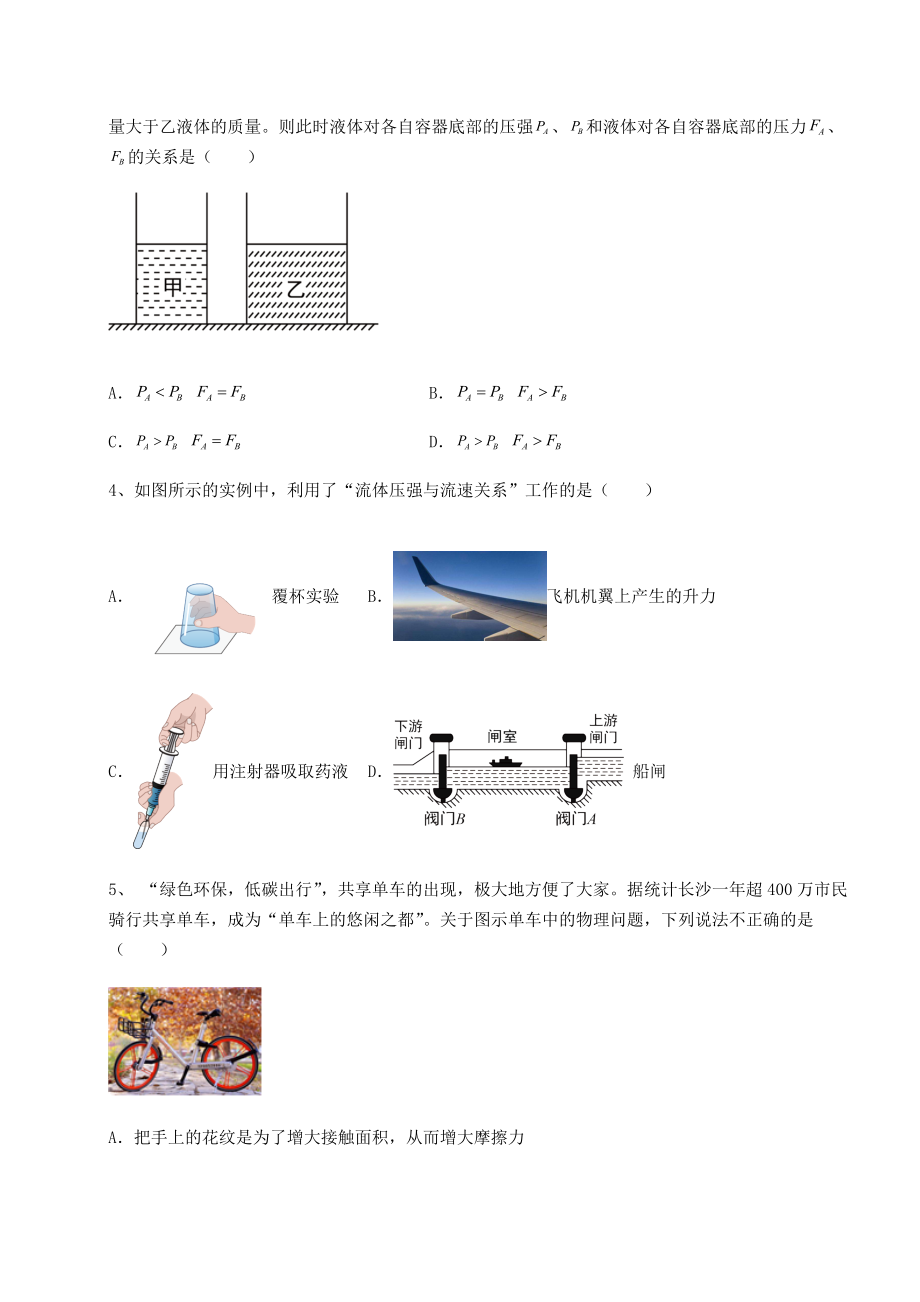 2021-2022学年度强化训练沪科版八年级物理第八章-压强专项攻克试题(含解析).docx_第2页