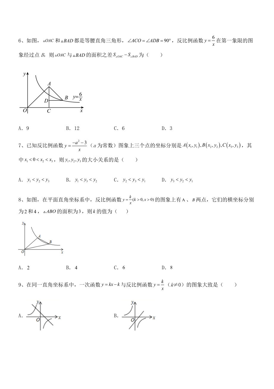 2021-2022学年人教版九年级数学下册第二十六章-反比例函数同步测评试卷(含答案详细解析).docx_第2页