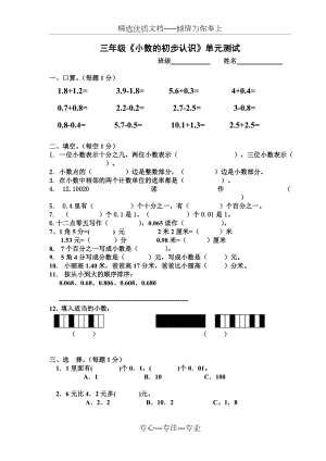 《小数的初步认识》单元测试(共5页).doc