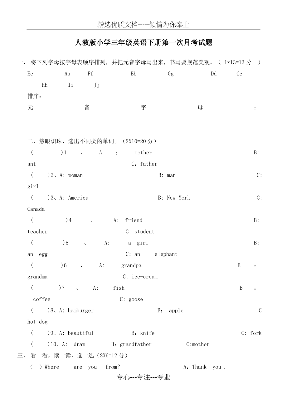 人教版小学三年级英语下册第一次月考试题(共4页).doc_第1页