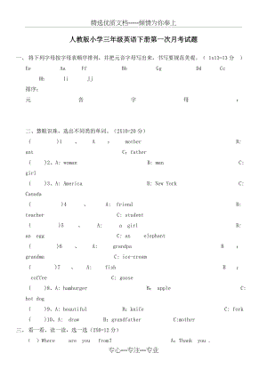 人教版小学三年级英语下册第一次月考试题(共4页).doc