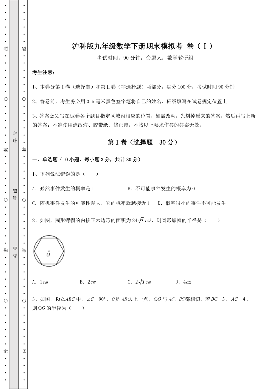 2021-2022学年度沪科版九年级数学下册期末模拟考-卷(Ⅰ)(含答案及解析).docx_第1页