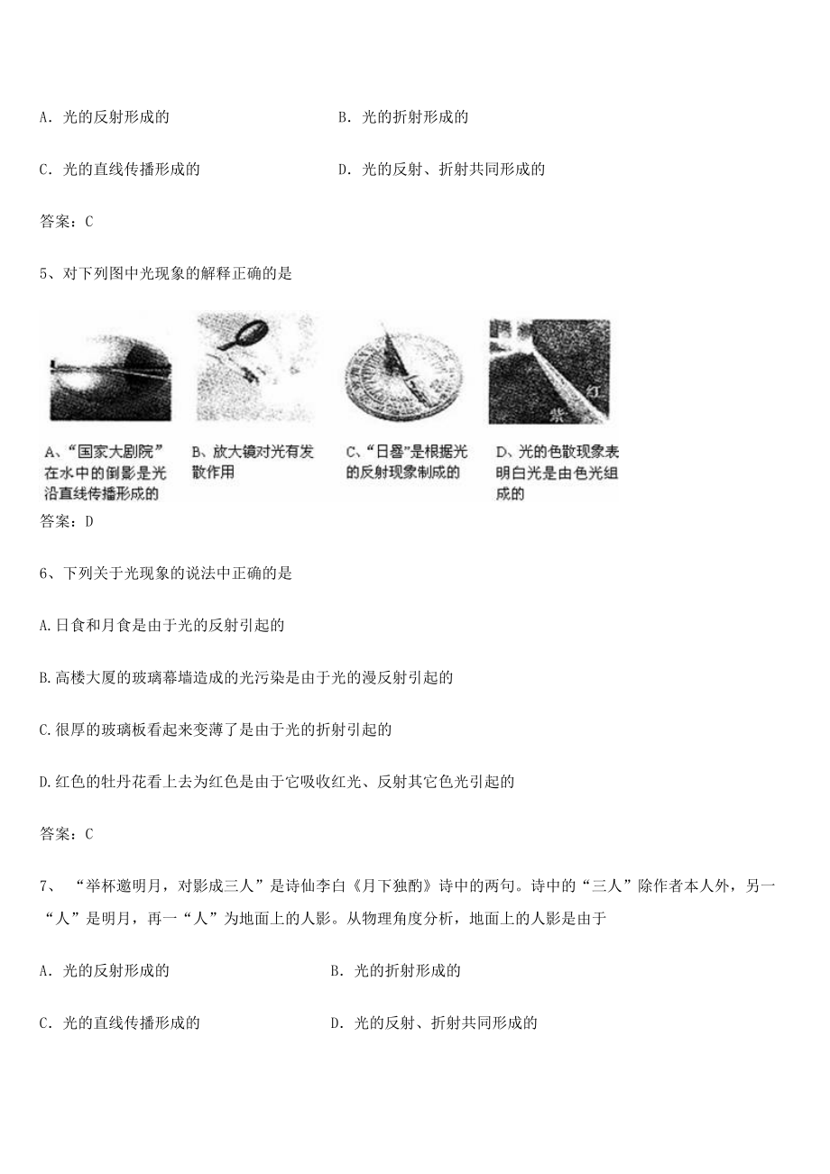 2021-2022学年初二物理上册物理光现象章节测试题(含答案).docx_第2页