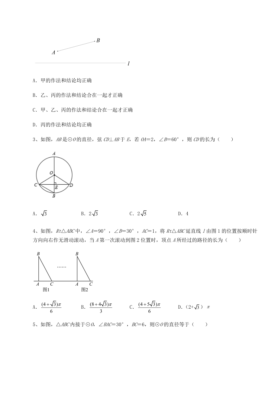 2022年北师大版九年级数学下册第三章-圆同步练习练习题.docx_第2页