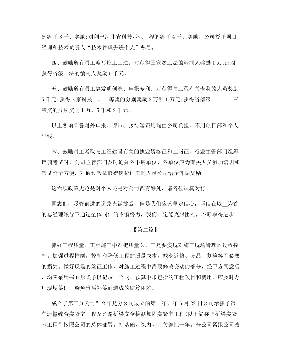 2021建筑员工的工作年终总结范文.docx_第2页