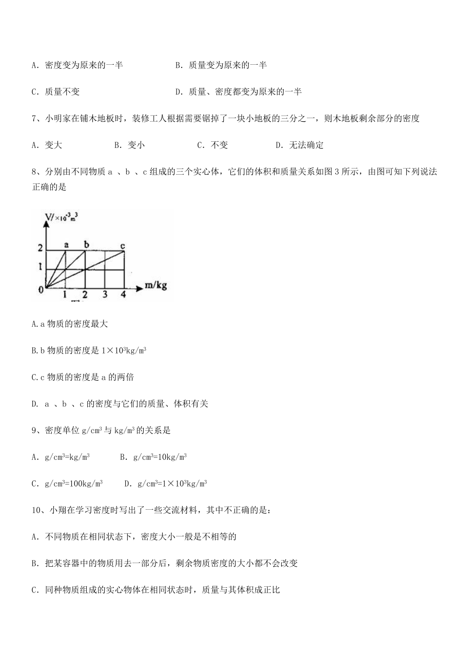 2021年最新重庆市实验中学八年级物理上册第六章质量与密度专题训练(人教).docx_第2页