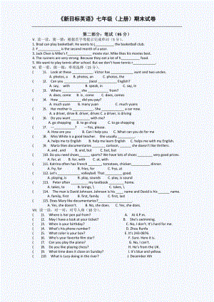 《新目标英语》七年级(上册)期末试卷.doc