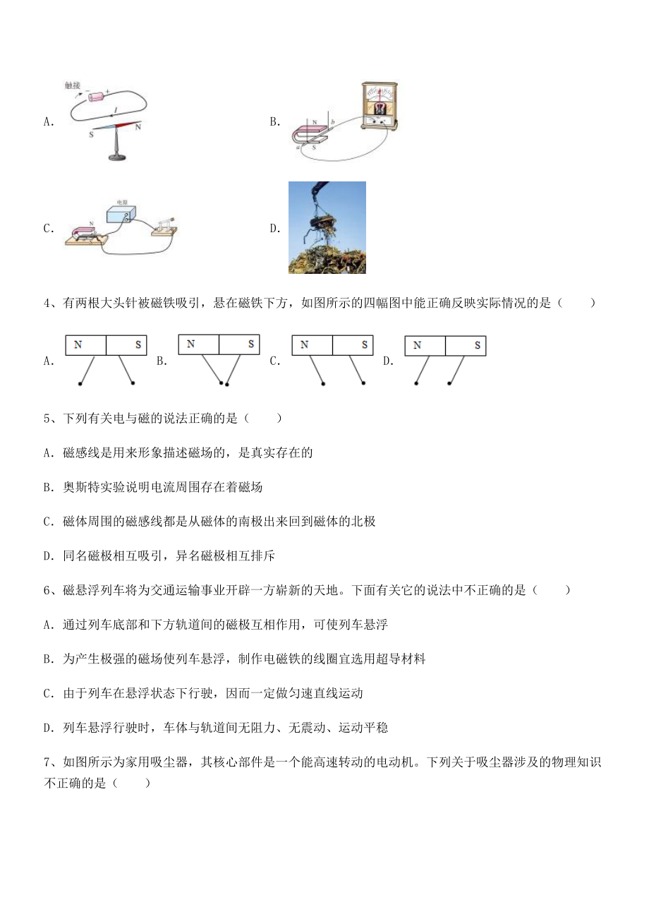 2021-2022学年苏教版九年级物理下册第十六章电磁转换章节测试试题.docx_第2页