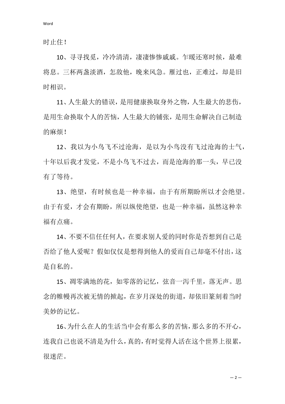 形容心情很烦躁的说说.docx_第2页