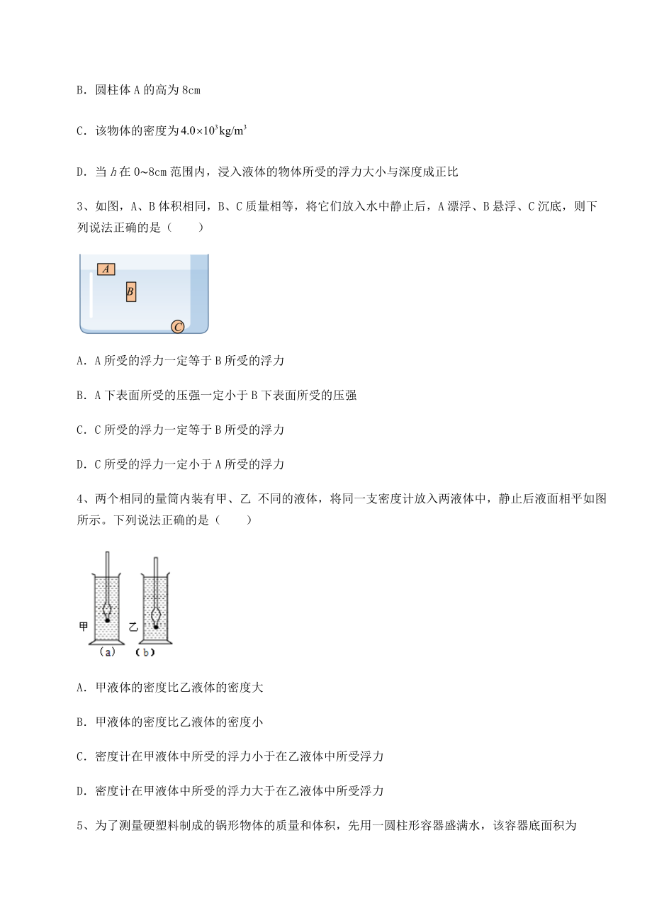 2021-2022学年基础强化沪科版八年级物理第九章-浮力专项攻克试卷(无超纲).docx_第2页