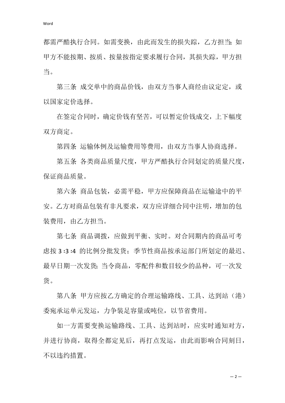 2022年服装购销合同书范本下载.docx_第2页