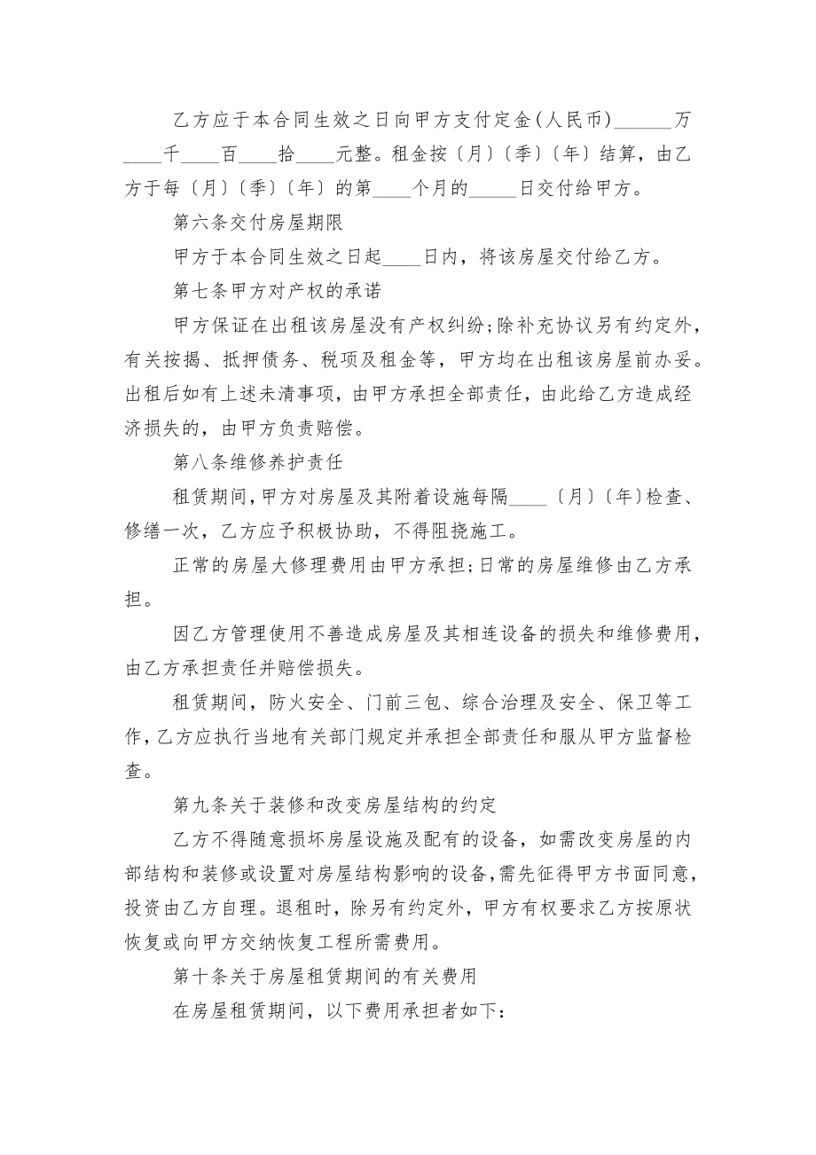 房屋租赁标准版合同协议协议书如何写.docx_第2页