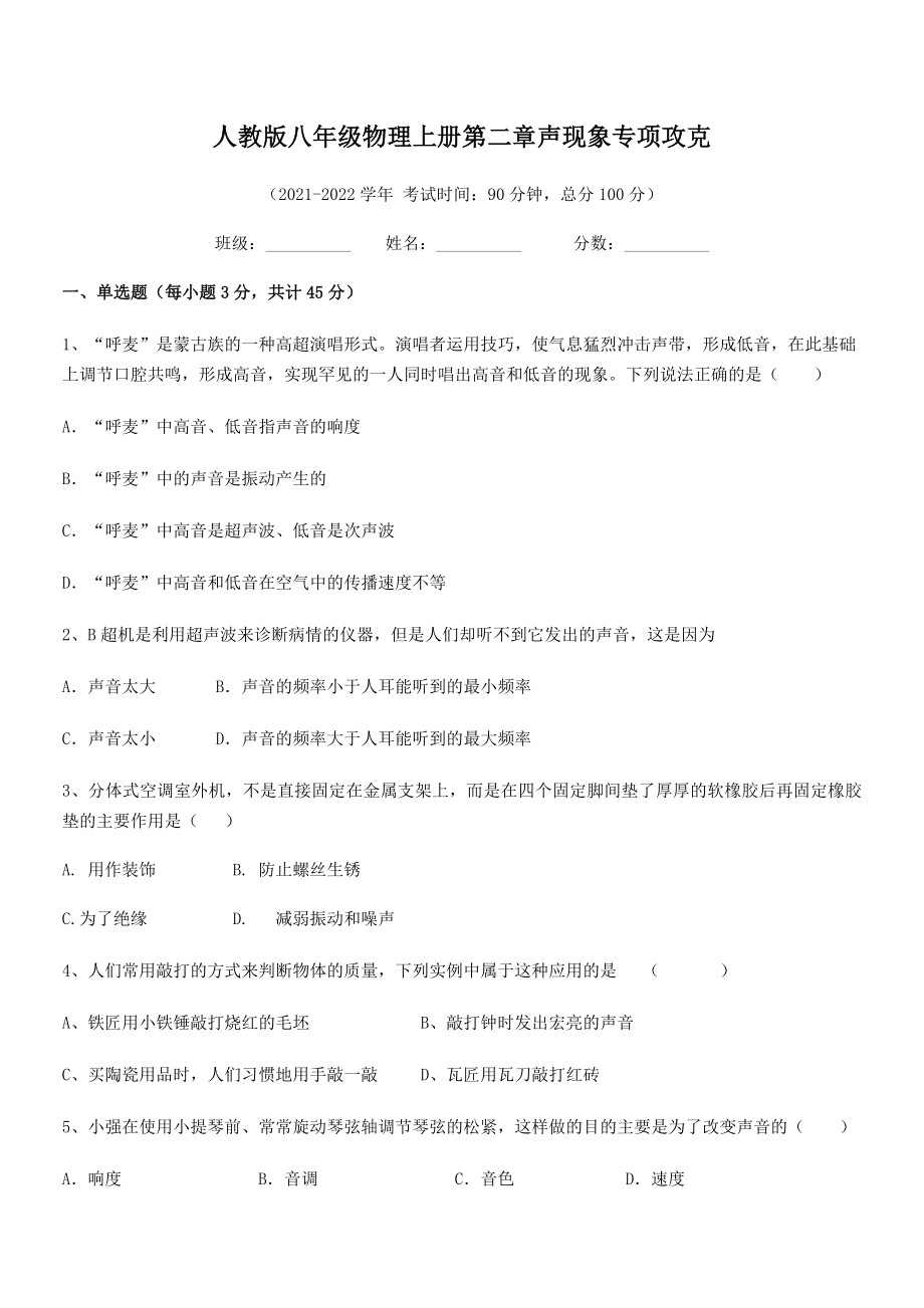 2021年最新人教版八年级物理上册第二章声现象专项攻克练习题(名师精选).docx_第2页