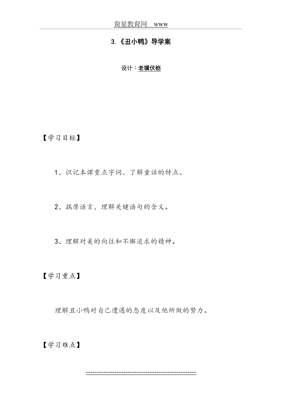 《丑小鸭》导学案完美版.doc_第2页