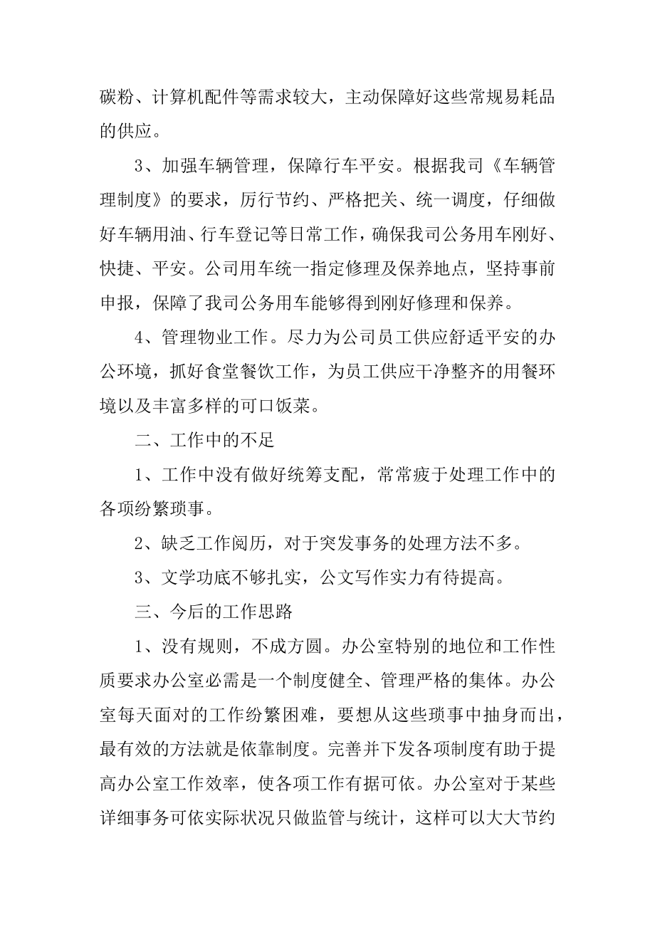 个人年度工作总结2021.docx_第2页