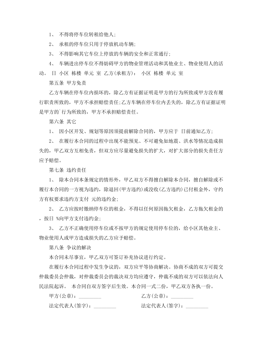 2021年车位租赁标准协议范本五篇合集.docx_第2页