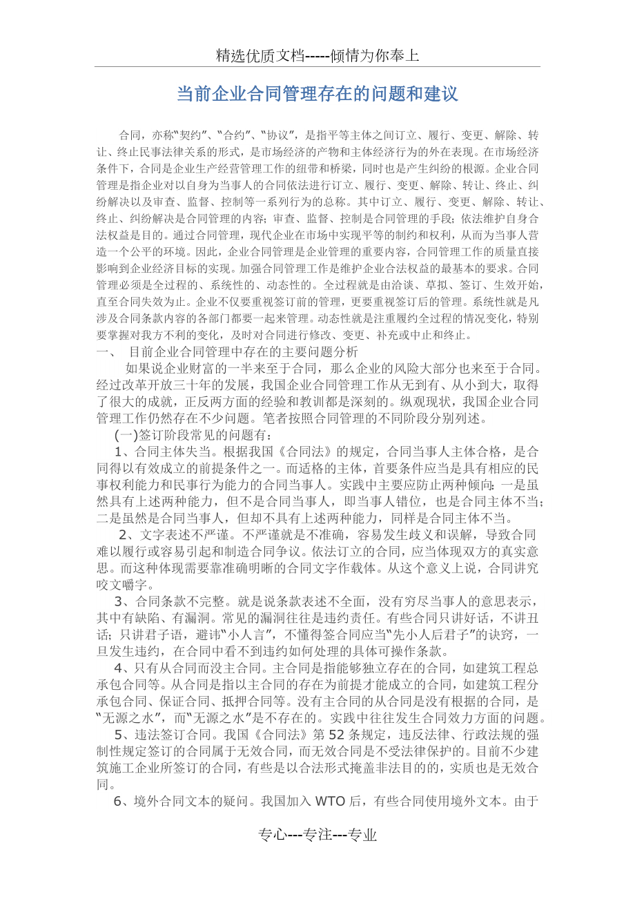 当前企业合同管理存在的问题和建议.docx_第1页