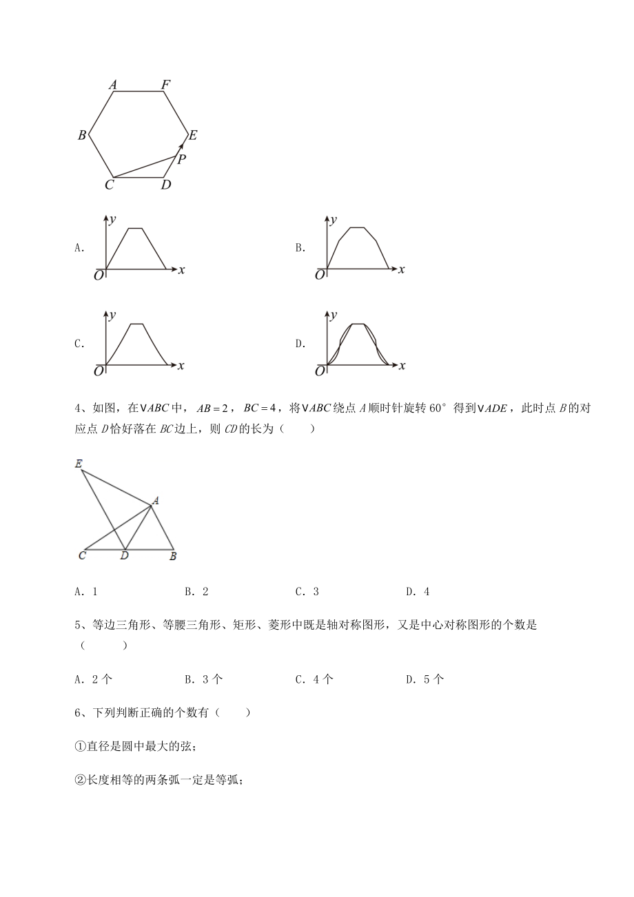 2021-2022学年最新沪科版九年级数学下册第24章圆专题攻克试题(含答案及详细解析).docx_第2页