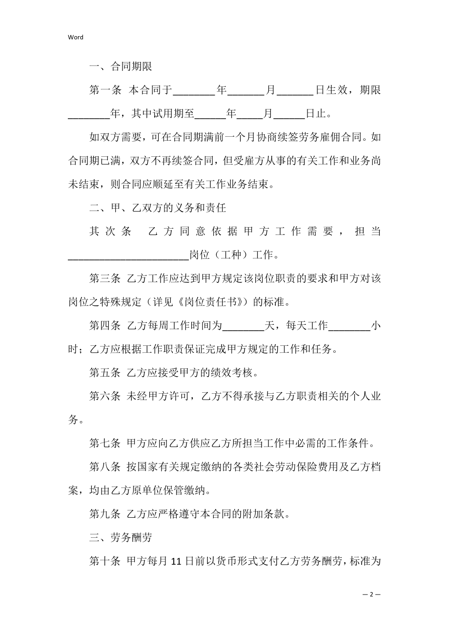 2022劳务雇佣合同书_1.docx_第2页