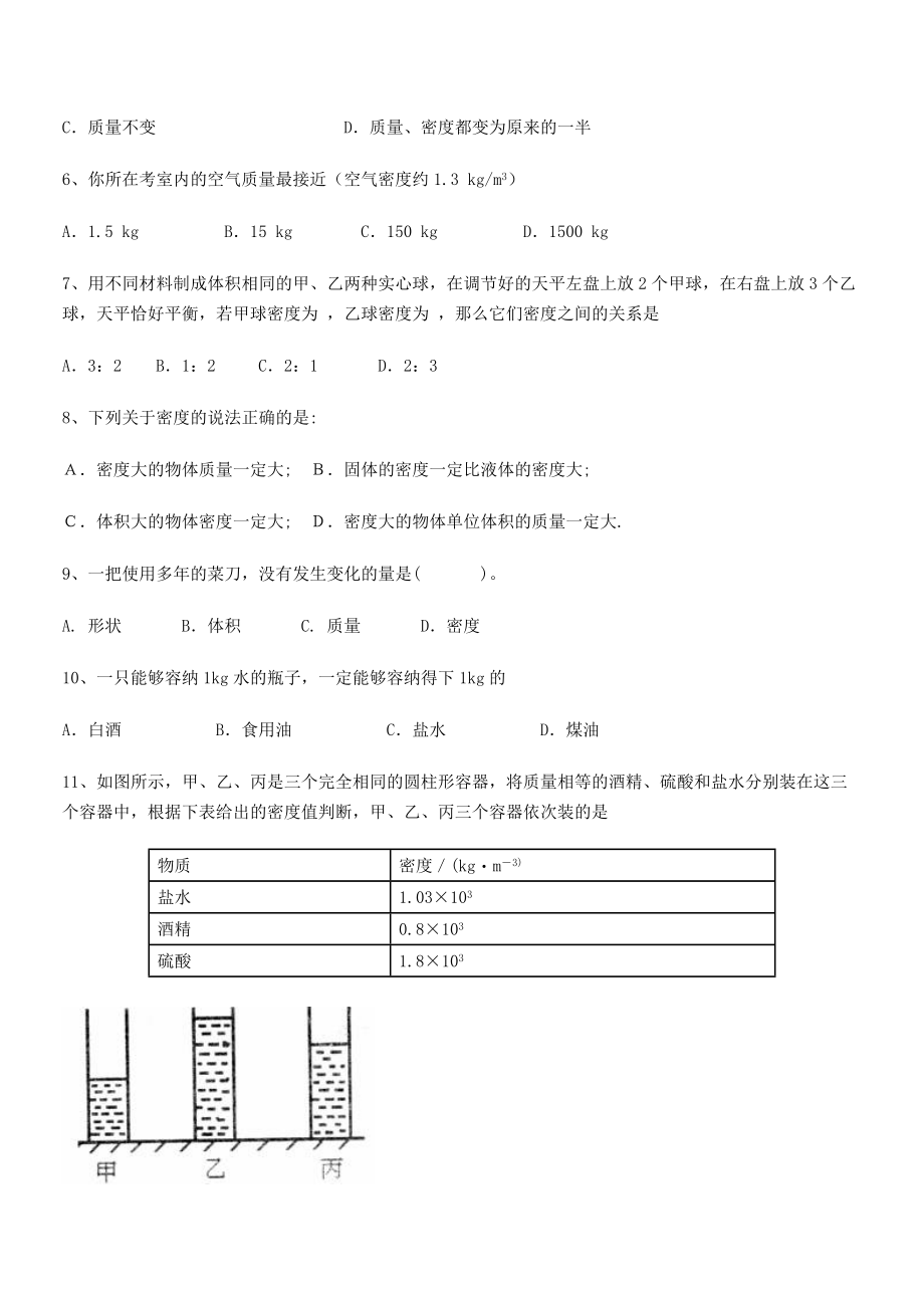 2021年最新太原市育英中学八年级物理上册第六章质量与密度专题练习(人教).docx_第2页