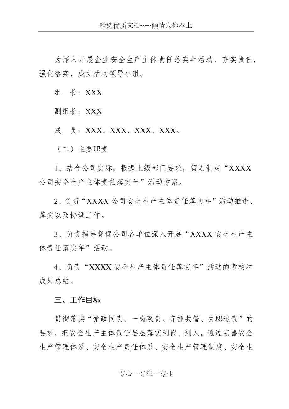 “企业安全生产主体责任落实年”活动实施方案.docx_第2页