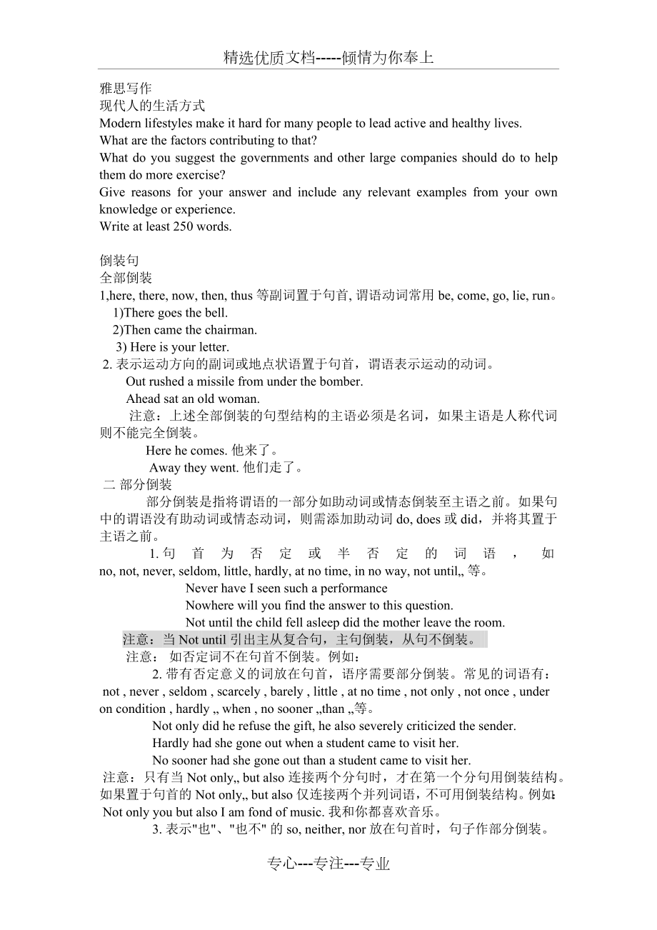 高中英语倒装句讲解及练习.docx_第1页