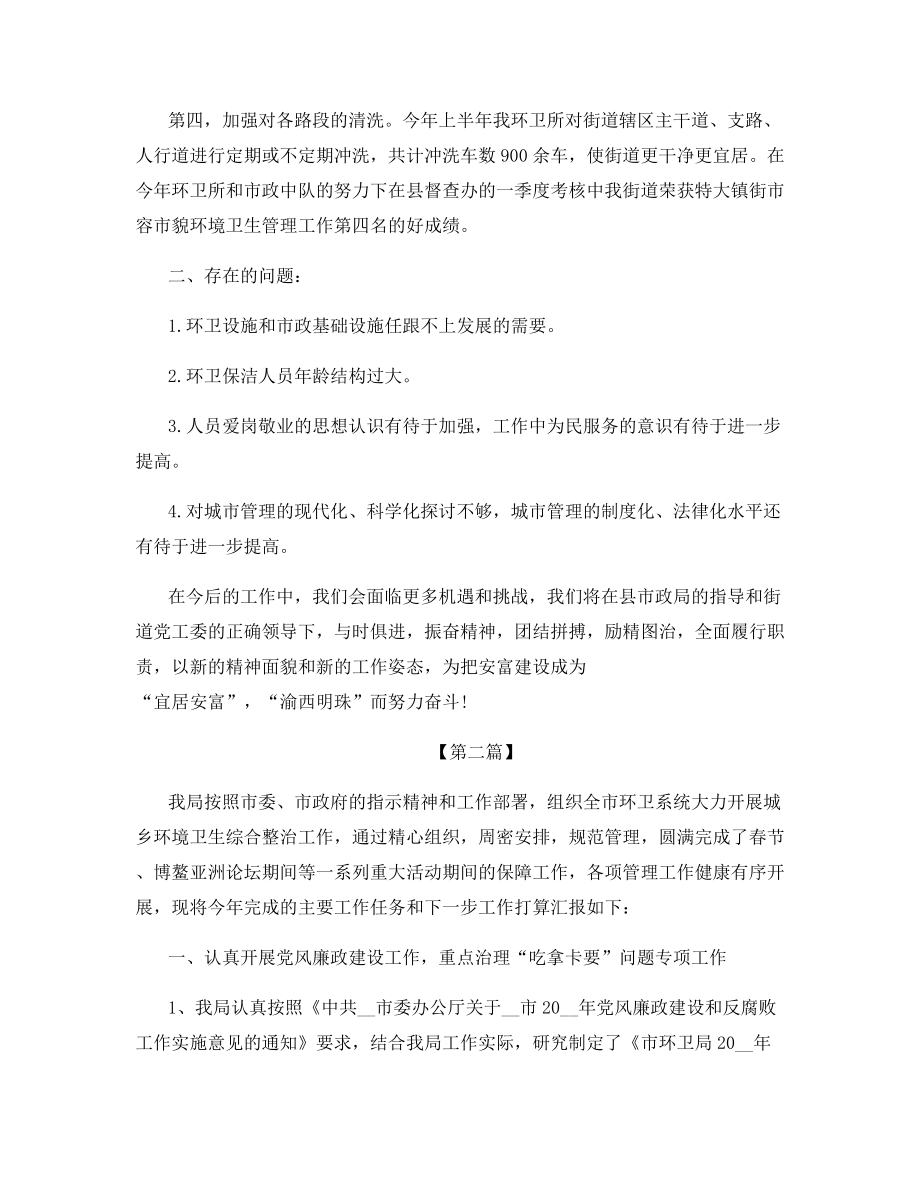 2021年上半年环卫工作总结.docx_第2页