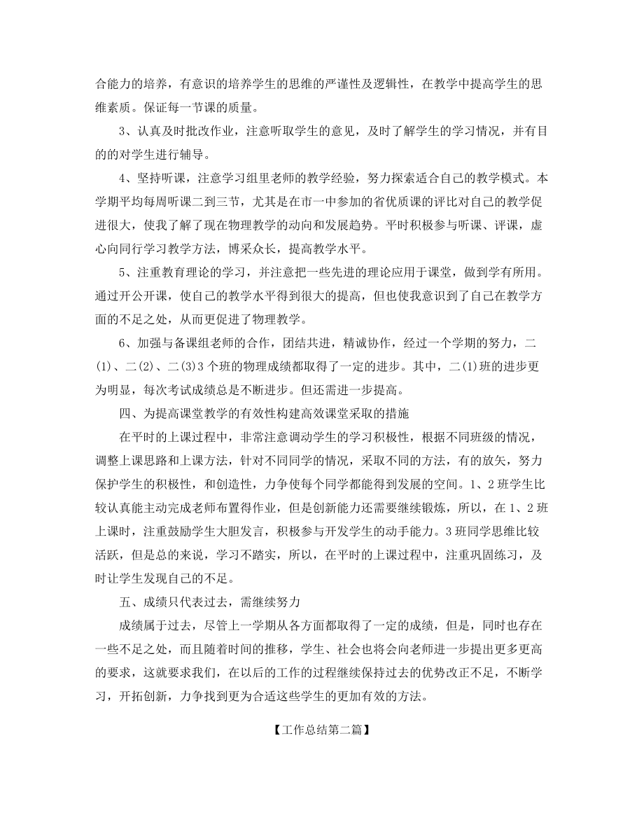 2021年最新生物教师年度工作总结(精选合集).docx_第2页