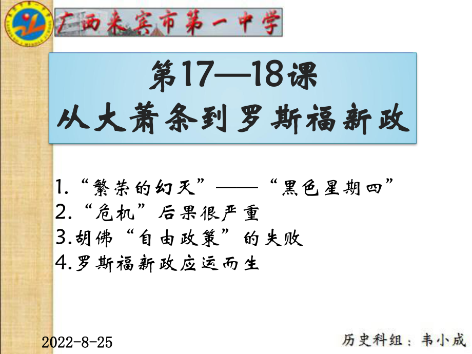 第17—18课：从大萧条到罗斯福新政.ppt_第1页