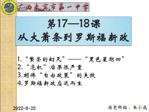 第17—18课：从大萧条到罗斯福新政.ppt