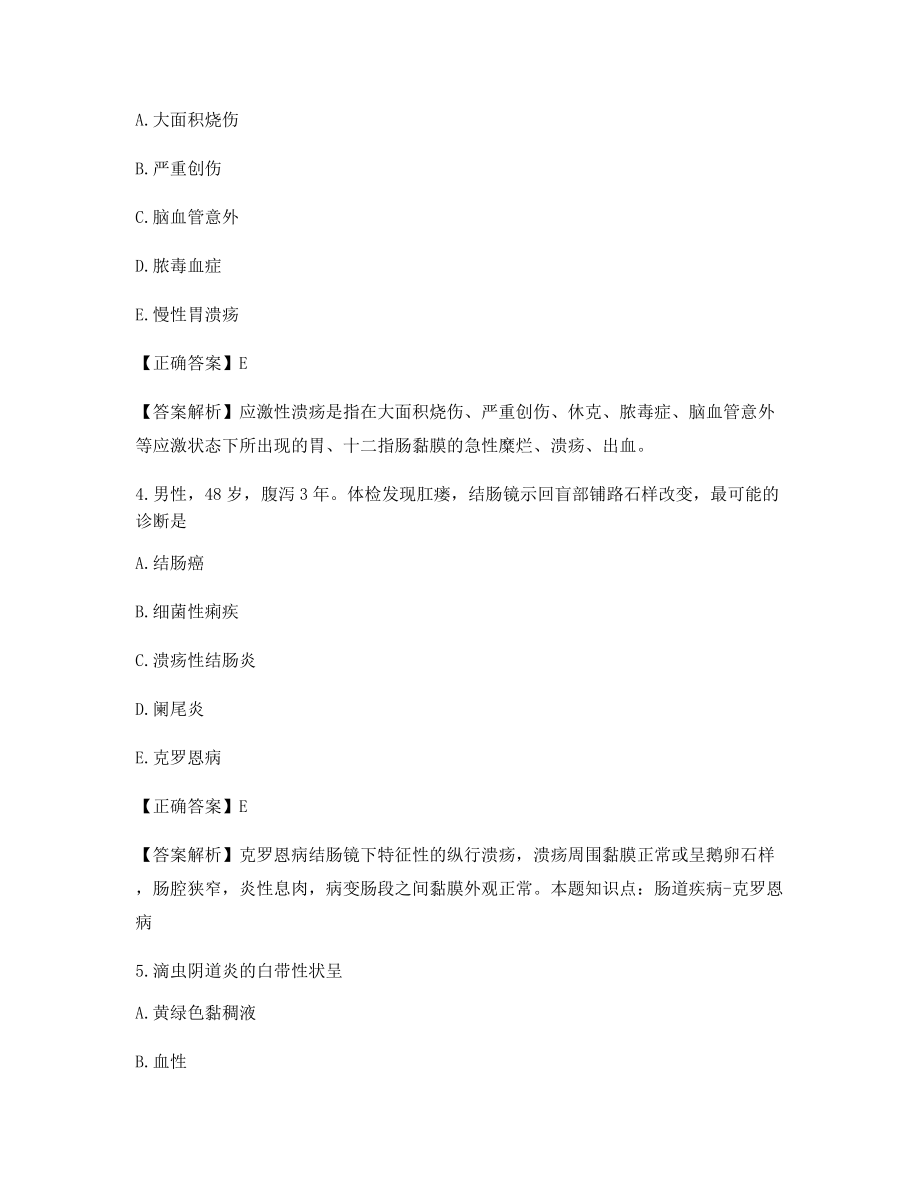 2021年【最全】临床执业医师高频知识点选择题(含解析及答案).docx_第2页