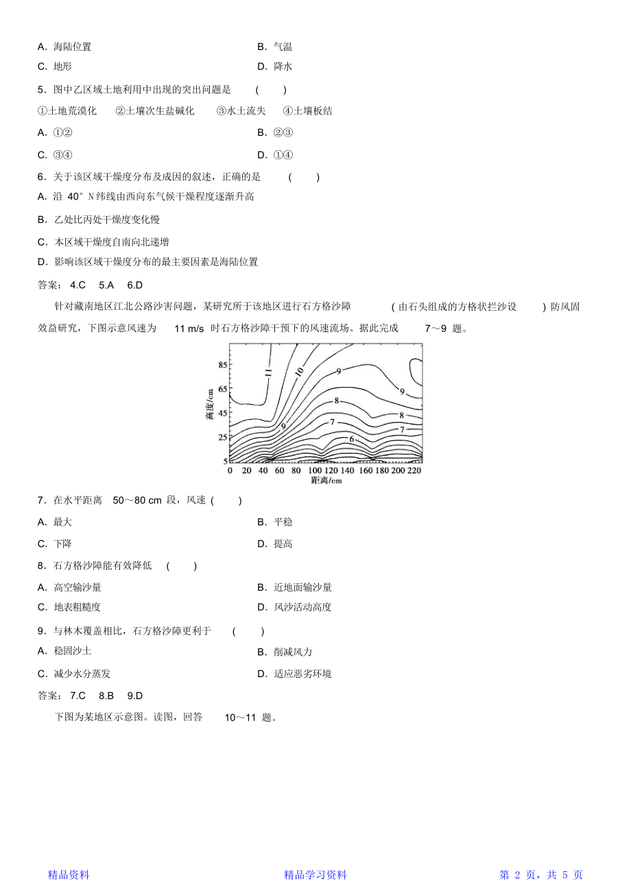 最全面高考地理一轮复习专题演练测试卷水土流失、荒漠化的防治——以我国西北地区为例(精华版).doc_第2页